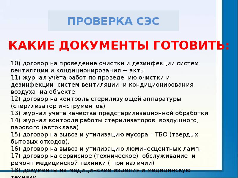 Сэс расшифровка. Готовим документы. Подготавливать документы или готовить документы. Готовлю или подготавливаю документы. Подготавливает или готовит документы как правильно.