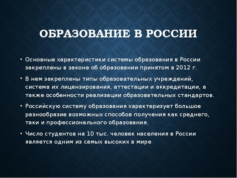 Особенности образования