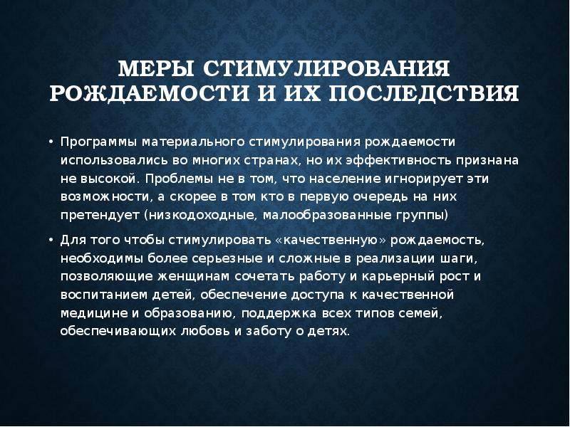 Последствие программа. Последствие программа