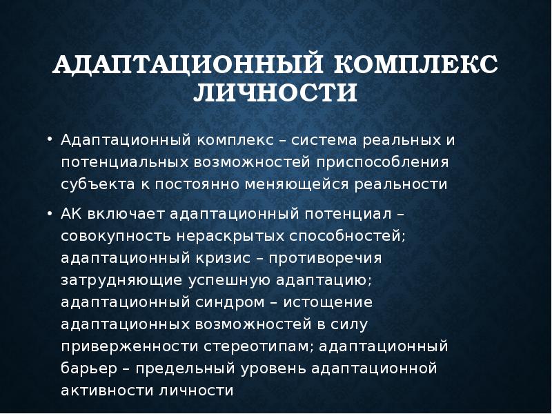 личностный адаптационный потенциал человека. потенциал здоровья это. интеллект это способность. структура личностного адаптационного потенциала. национальная идентичность андерсон.