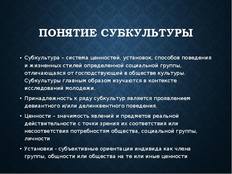 Ценности и установки