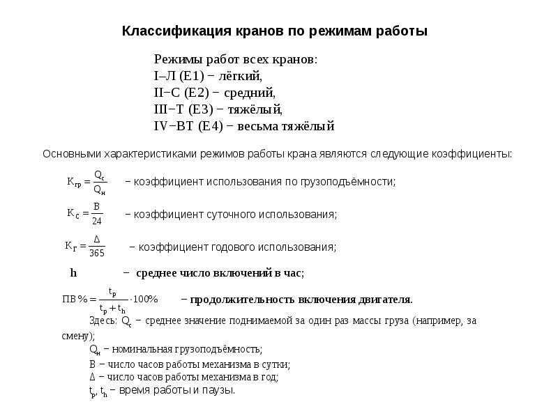 Классификация кранов по типу привода. Классификация кранов и подъемных устройств. Классификация грузоподъемных кранов. Классификация кранов по типу привода. Грузоподъёмные машины назначение классификация.