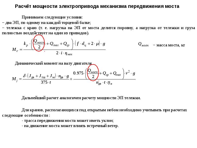 Мощность электропривода