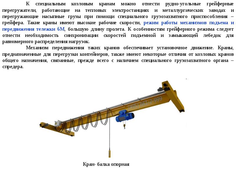 Презентация на тему мостовые краны