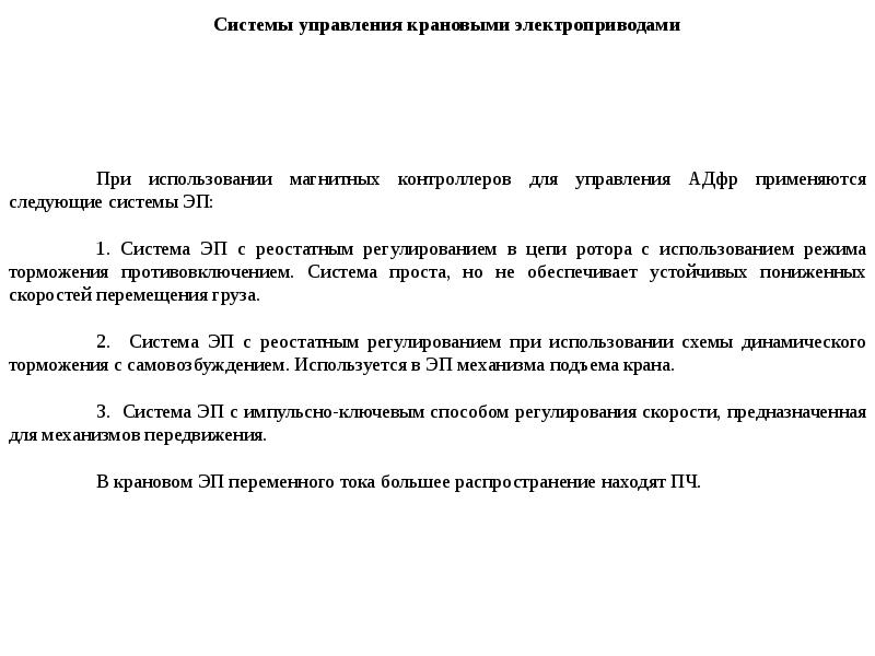 Инструкция управлением крана. Инструкция управлением крана