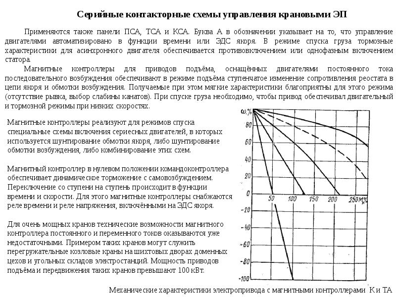 жесткая механическая характеристика асинхронного двигателя. характеристика хлебов 1 группы по зерну таблица. абсолютная жесткая механическая характеристика имеет. тяговая характеристика тягового двигателя. мягкие лекарственные формы фармакология.