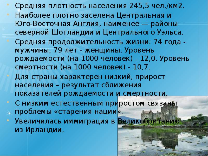 Плотность великобритании чел км2. Великобритания плотность населения чел/км2. Средняя плотность Великобритании. Плотность населения Великобритании на 1 км2. Плотность населения в Ирландии чел./км.