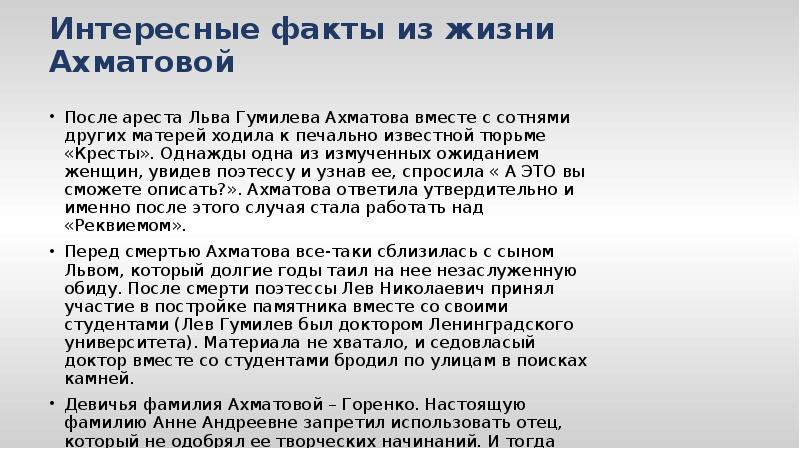 Факты про ахматову