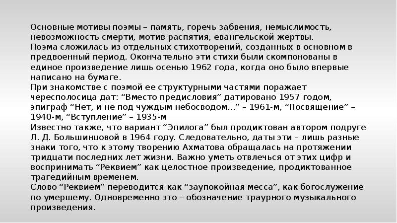 Мотивы поэмы. Основные мотивы поэмы. Основные мотивы поэмы Реквием. Мотив смерти в поэме Реквием. Мотив памяти в поэме Реквием.