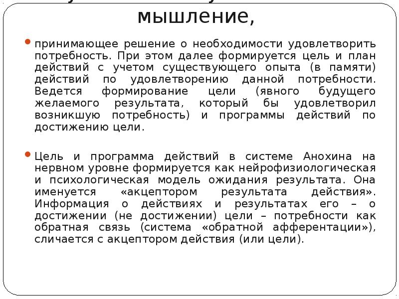 Процесс мышления и принятия решений. Процесс мышления и принятия решений