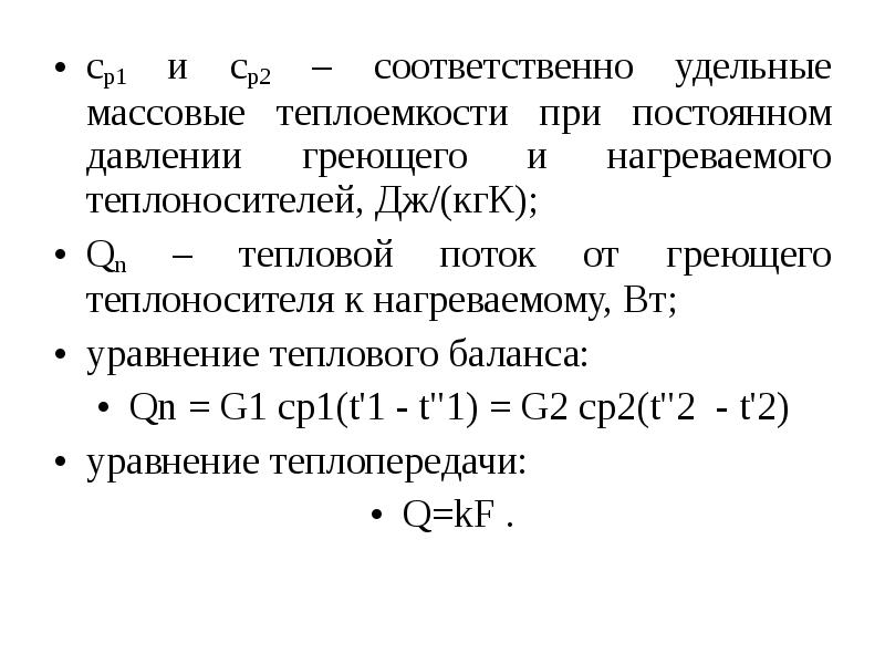 Теплоемкость при постоянном давлении