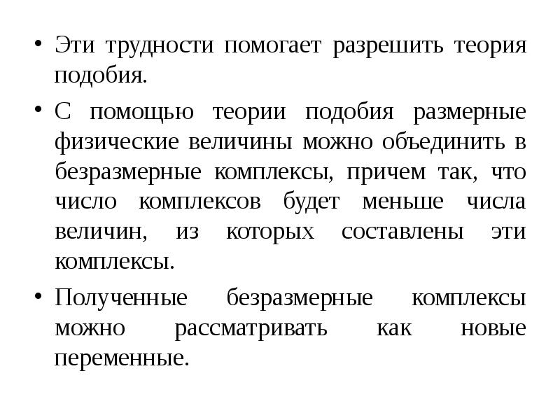 Теории позволяют. Безразмерные физические величины позволяют. Теория разрешения. Леонтьев теория тепломассообмена. Теория подобия стран Линдера.