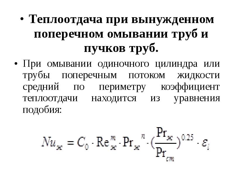 Теплоотдача