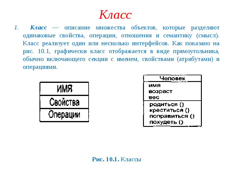 Описание класса номер. Описать класс, реализующий стек. Ограничения Базис языка визуального моделирования. Свойства при описании множества объектов. Базис это визуально.