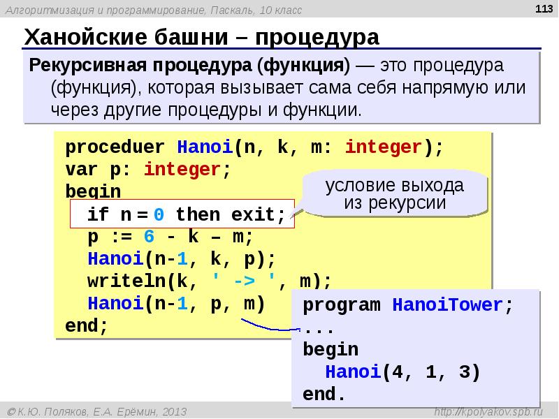 Процедура pascal. Ханойская башня алгоритм Паскаль. Ханойская башня рекурсия c++. Процедуры в Паскале. Подпрограммы в Паскале.