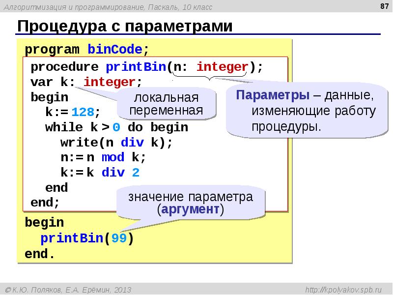 Фрагмент кода приведенный ниже выполняет. Программирование программы на Pascal. Паскаль язык программирования Паскаль. Язык программирования система программирования Паскаль. Подпрограммы в языке Pascal.
