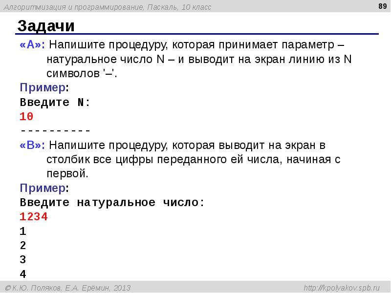 Поляков паскаль презентации