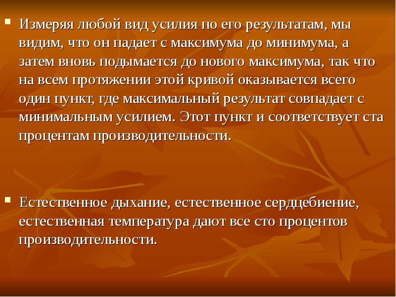 Максимум итоги. Гаррингтон Эмерсон 12 принципов производительности.