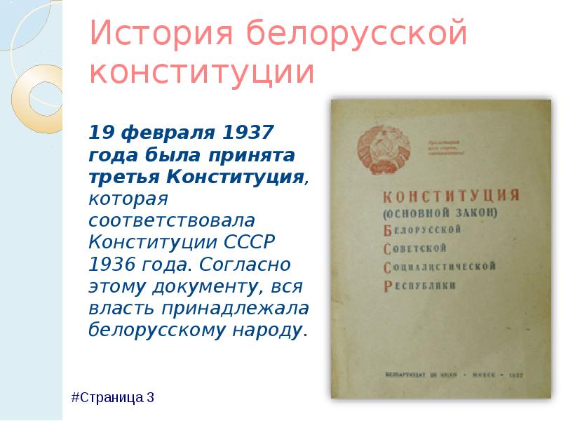 Конституция национальных республик