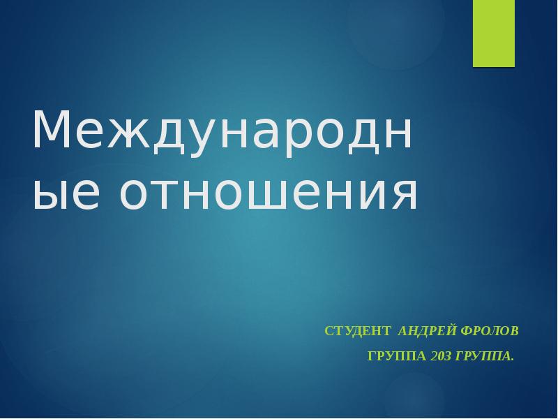 Презентация международные отношения в конце 15 17 веках 7 класс фгос