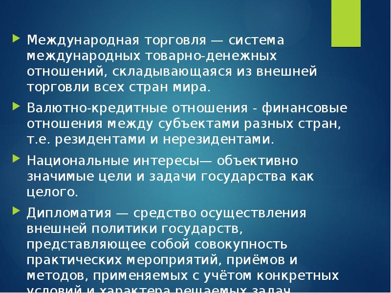 Система торговли. Как складываются международные отношения.