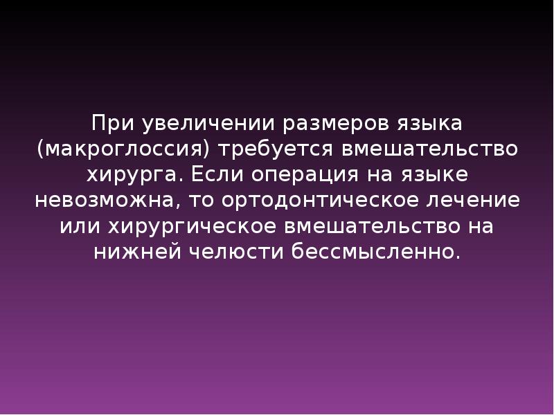 Невозможный язык. Морфологические нарушения зубочелюстной системы. Участвует каждый. Вышагивая правило. Анатолий Гин лови ошибку.