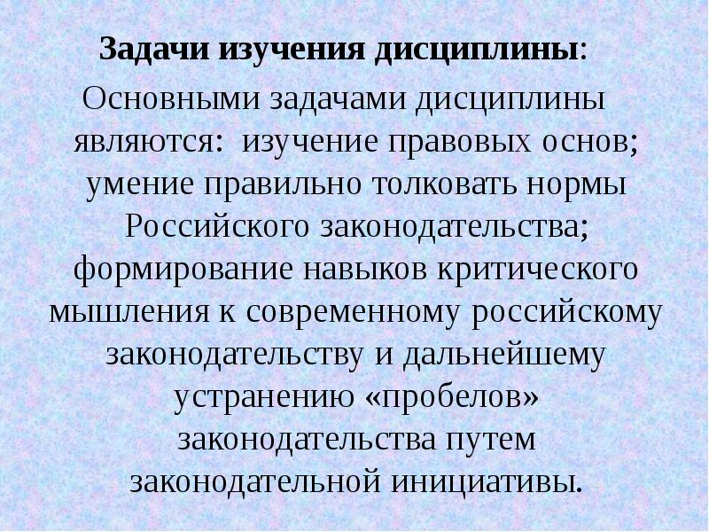 Учить задачи. Задачами изучения дисциплины являются. Задачи правоведения. Творческое задание правоведение. К задачам изучения дисциплины не относится.