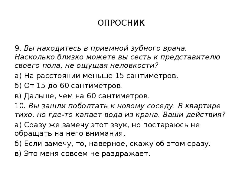 Опросник для 9 классов