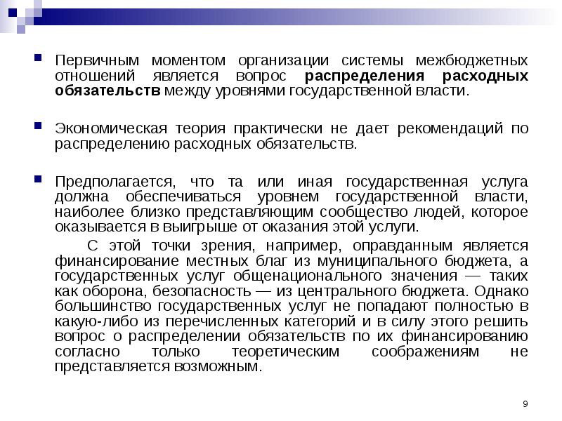 Расходные обязательства бюджета это