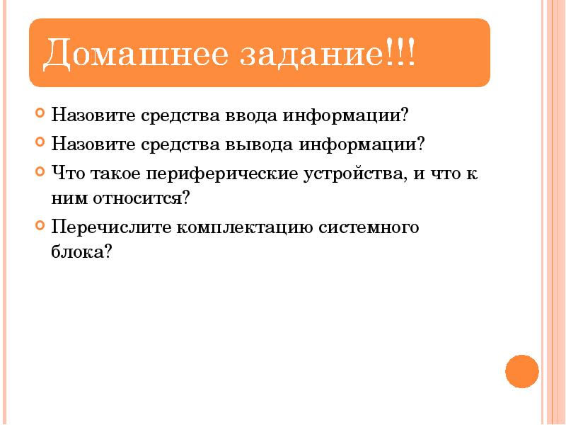 Назовите средства. Перечислите методы ввода. Перечислите методы срочной информации. Назовите средство.