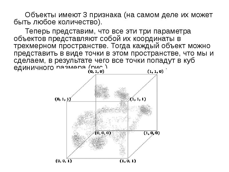 Задача кластеризации презентация