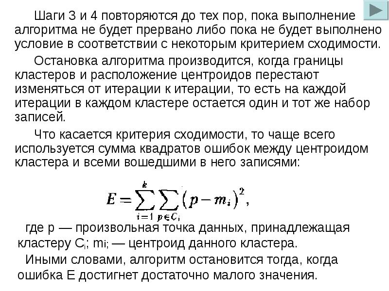 Повторяются до тех пор пока