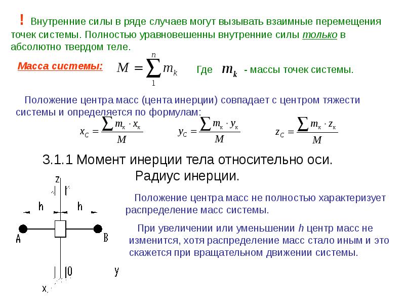 Внутренние силы. Внешние и внутренние силы физика. Внутренняя сила. Внутренние усилия. Внутренние силы системы.