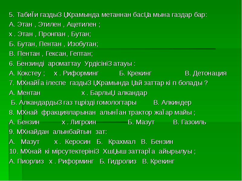 Мұнайға серік газдар презентация