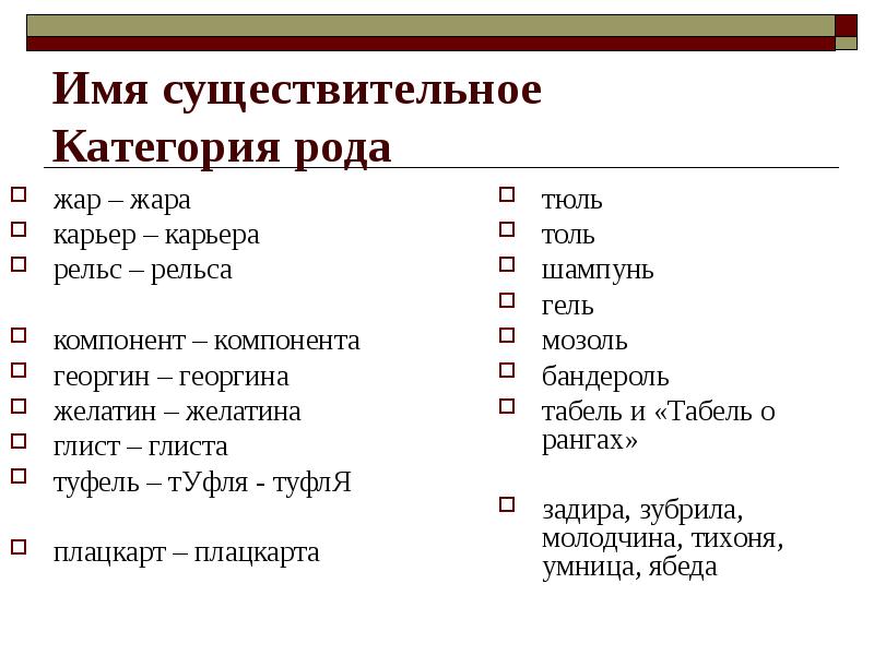 Грамматические категории существительных. Существительные категории рода. Имена существительные имеют категории. Категории существительных в русском языке. Имя существительное категории имени существительного.