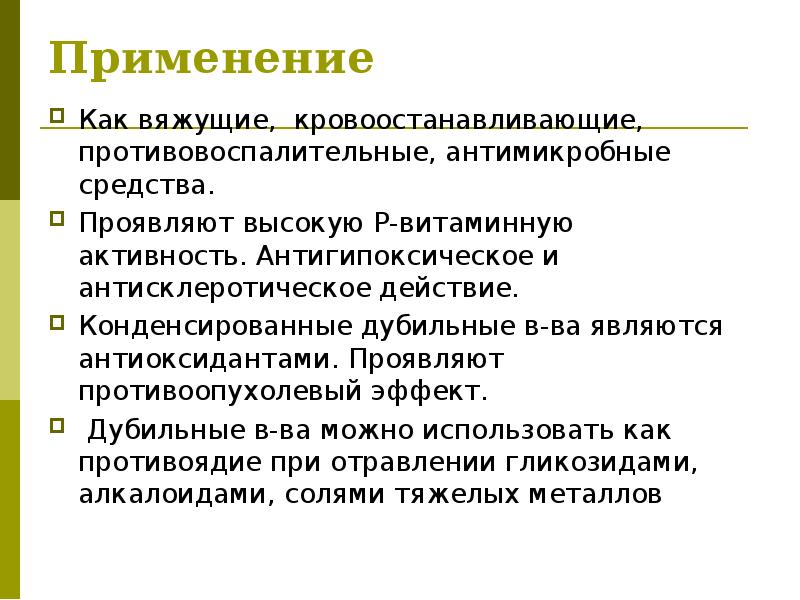 Препарат проявляет. Антисклеротическое действие это. Антигипоксическое. Кровоостанавливающие средства классификация. Кровоостанавливающие препараты классификация.