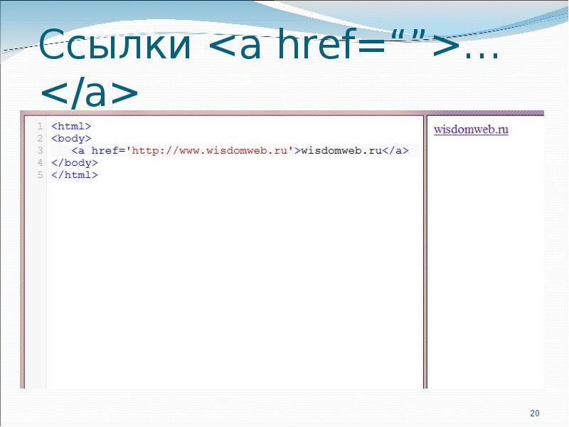 Ссылка на файл в html. Ссылки в html. Вставление ссылки в html. Гиперссылки в html примеры. Тег ссылки в html.