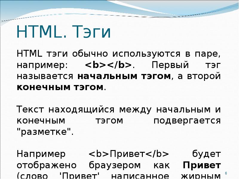 Тэги. Тэг пример. Примеры тэгов в игре. Первые Тэги.