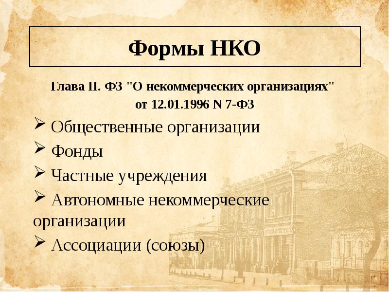 Как открыть нко