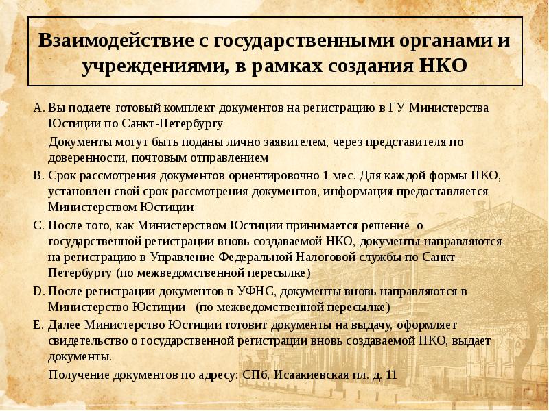 Образцы документов для нко