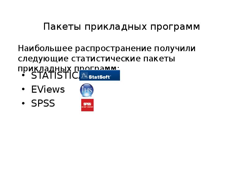 Пакеты прикладных программ презентация