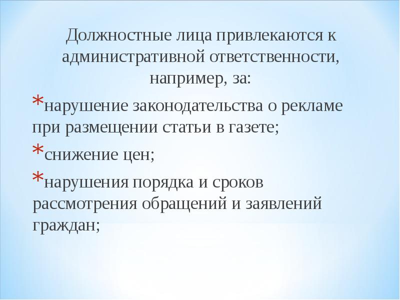 Нарушения цен. Должностное лицо это. Административные нарушения должностных лиц. Должностное лицо привлекается к административной ответственности. Администрирование нарушений это.