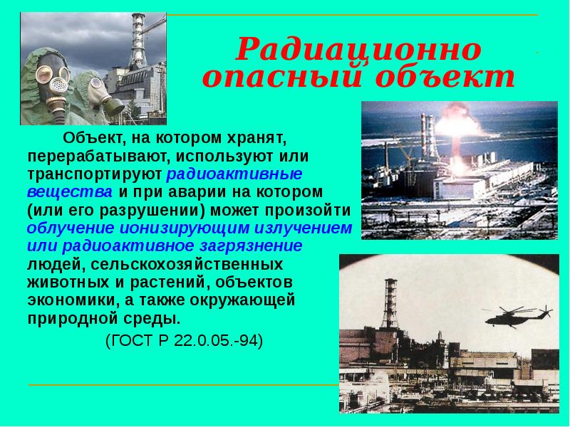 Особо сложные опасные объекты. Радиационно опасные объекты СПБ. Радиационно опасные объекты презентация. Радиационно опасные объекты Ленинградской области. Радиационно опасный объект это объект.