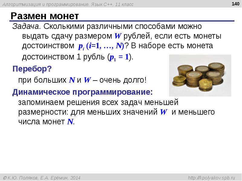 Алгоритмизация задачи программирование. Задача о размене монет. Задание на размен монет. Задачи с монетами. Задачи с монетами для детей.