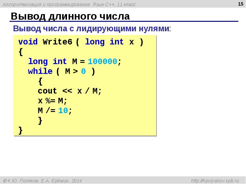 Контрольная работа алгоритмизация и программирование 9. Алгоритмизация и программирование. Язык c++. Язык алгоритмизации. Длинные числа в программировании.