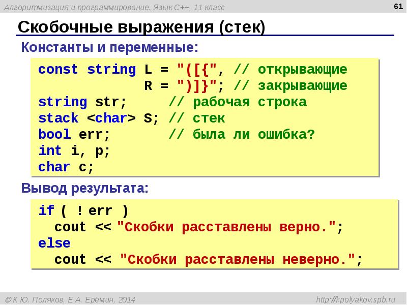 Язык c n. Выражения на языке программирования. Язык c++. Фраза на языке программирования. Выражение в программировании это.