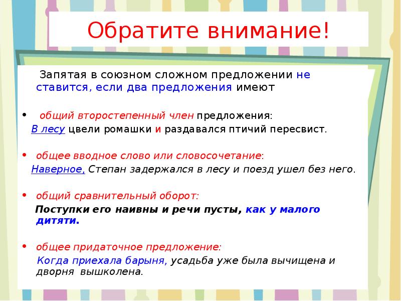 Запятая между простыми предложениями в союзном сложном предложении 7 класс презентация