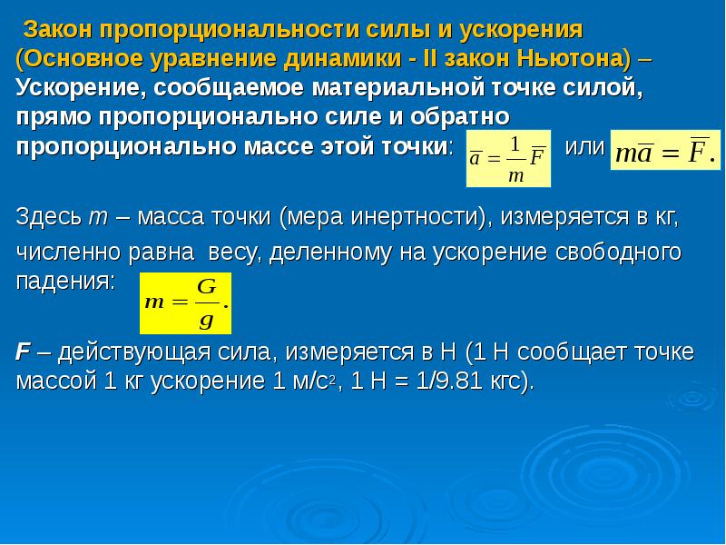 Массу сообщили ускорение. Закон пропорциональности силы и ускорения. Сила ускорения. Сила пропорциональности. Сила масса ускорение.