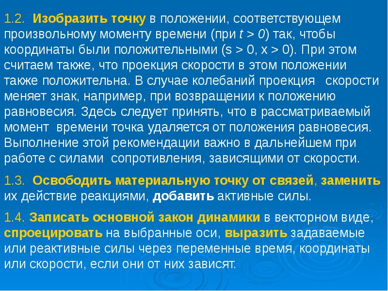 Активной добавить. Теоретическая механика МФТИ. Произвольный момент времени это. Активные силы. Скорость освобождала.