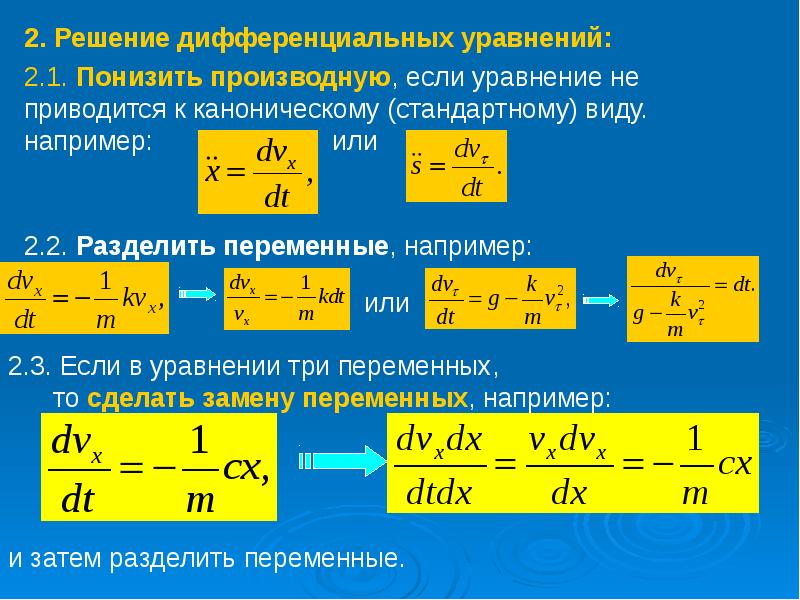 Механика уравнения. Теоретическая механика динамика формулы. Теоретическая механика формулы кинематики и динамики. Основные формулы теормех кинематика. Теоретическая механика формулы.